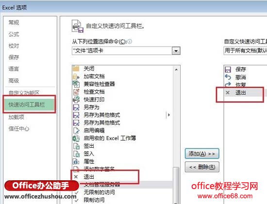 一次性关闭所有打开的Excel 2013工作簿的方法
