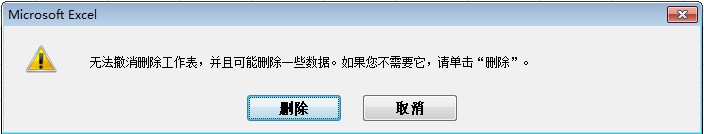 删除当前工作表快捷键