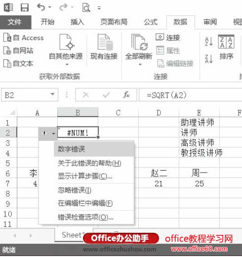 Excel 2013中常见数据显示错误解决方法
