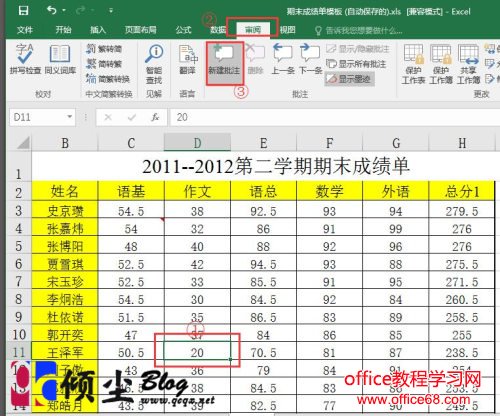 Excel2016使用批注功能的方法 Excel2016使用批注功能的方法
