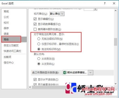 Excel2016使用批注功能的方法 Excel2016使用批注功能的方法
