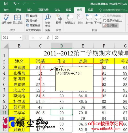Excel2016使用批注功能的方法 Excel2016使用批注功能的方法
