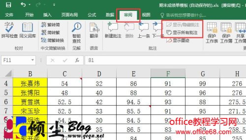 Excel2016使用批注功能的方法 Excel2016使用批注功能的方法