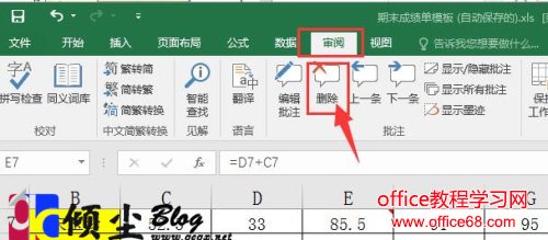 Excel2016使用批注功能的方法 Excel2016使用批注功能的方法