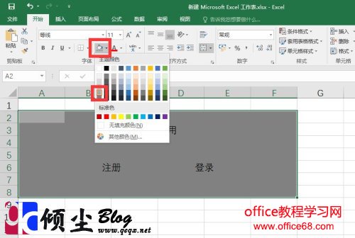 使用Excel2016表格制作立体效果单元格的方法 使用Excel2016表格制作立体效果单元格的方法