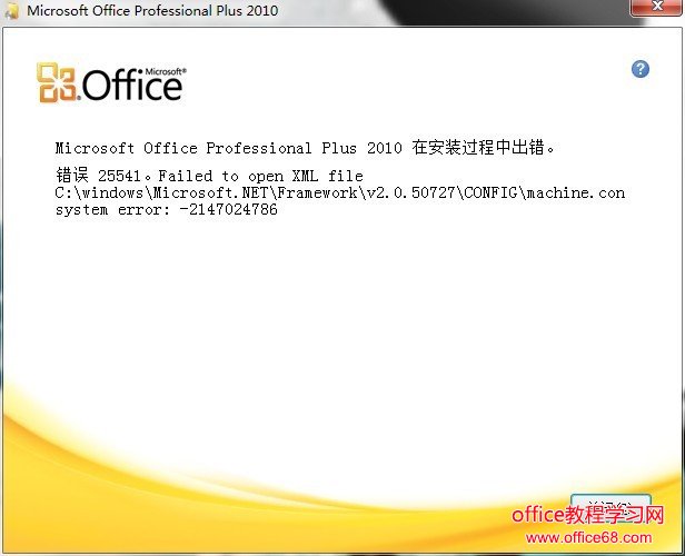 error 25541 office 2010