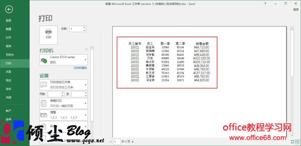 在Excel2016中不打印表格中图表对象的两种方法 在Excel2016中不打印表格中图表对象的两种方法