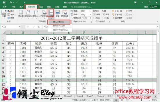 如何在Excel2016中插入分页符的方法 如何在Excel2016中插入分页符的方法