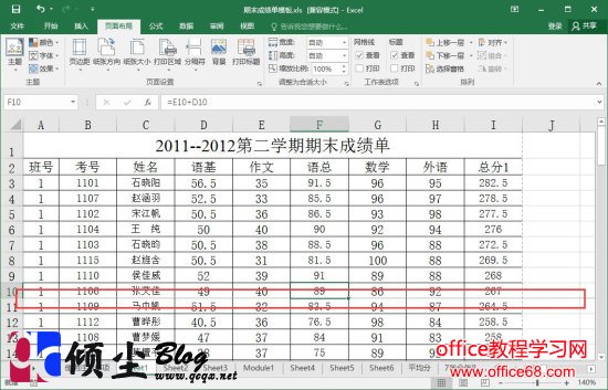 如何在Excel2016中插入分页符的方法 如何在Excel2016中插入分页符的方法
