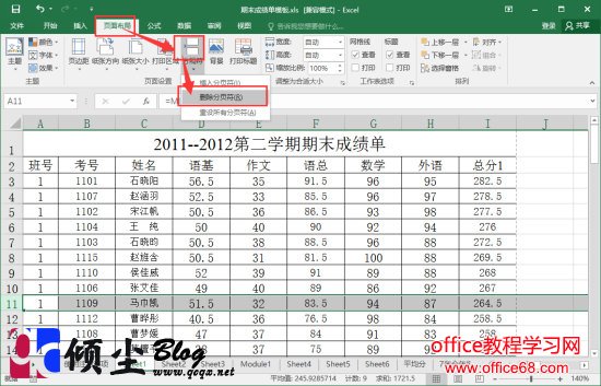 如何在Excel2016中插入分页符的方法 如何在Excel2016中插入分页符的方法