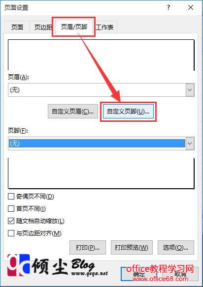 如何在Excel页脚加入动态时间的的方法 如何在Excel页脚加入动态时间的的方法