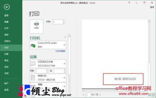 如何在Excel页脚加入动态时间的的方法 如何在Excel页脚加入动态时间的的方法