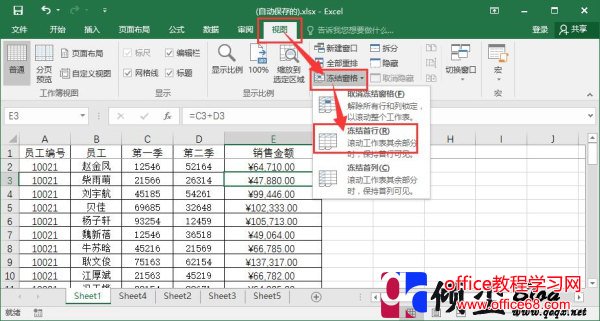 在Excel2016中如何设置冻结行标题 在Excel2016中如何设置冻结行标题
