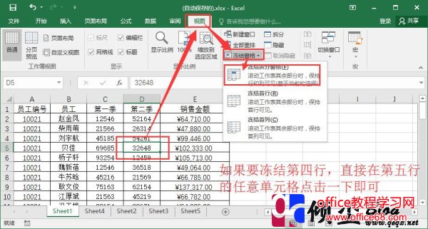 在Excel2016中如何设置冻结行标题 在Excel2016中如何设置冻结行标题