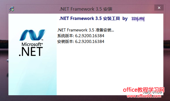 Win8װMicrosoft .NET Framework 3.5