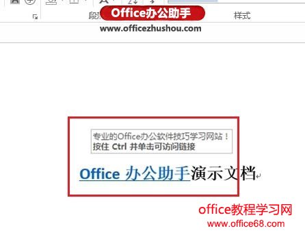 Word 2013文档中给超链接添加提示的方法