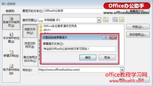 Word 2013文档中给超链接添加提示的方法