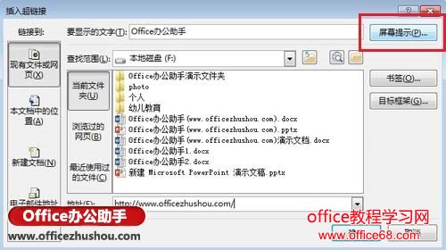 Word 2013文档中给超链接添加提示的方法