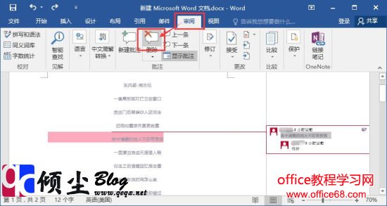 如何在Word2016中添加 答复 隐藏显示和删除批注的步骤 如何在Word2016中添加 答复 隐藏显示和删除批注的步骤