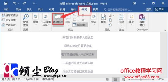 如何在Word2016中添加 答复 隐藏显示和删除批注的步骤 如何在Word2016中添加 答复 隐藏显示和删除批注的步骤
