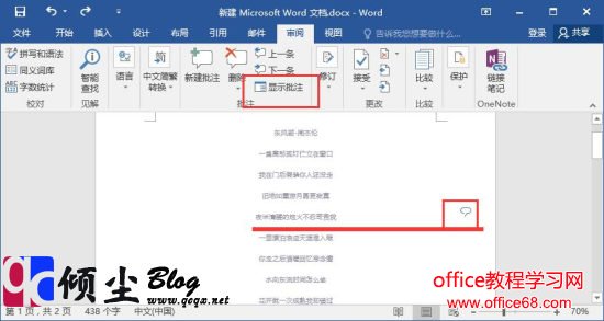 如何在Word2016中添加 答复 隐藏显示和删除批注的步骤 如何在Word2016中添加 答复 隐藏显示和删除批注的步骤