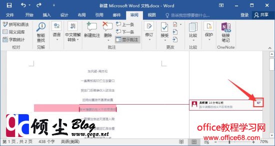 如何在Word2016中添加 答复 隐藏显示和删除批注的步骤 如何在Word2016中添加 答复 隐藏显示和删除批注的步骤
