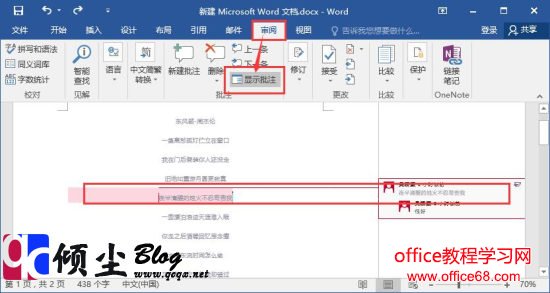如何在Word2016中添加 答复 隐藏显示和删除批注的步骤 如何在Word2016中添加 答复 隐藏显示和删除批注的步骤