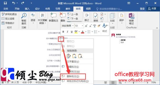如何在Word2016中添加 答复 隐藏显示和删除批注的步骤 如何在Word2016中添加 答复 隐藏显示和删除批注的步骤