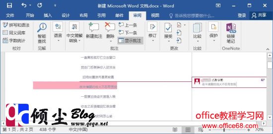如何在Word2016中添加 答复 隐藏显示和删除批注的步骤 如何在Word2016中添加 答复 隐藏显示和删除批注的步骤