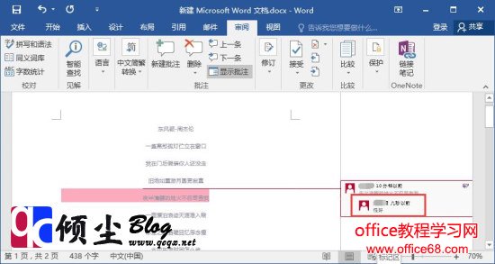 如何在Word2016中添加 答复 隐藏显示和删除批注的步骤 如何在Word2016中添加 答复 隐藏显示和删除批注的步骤