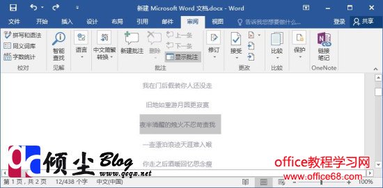 如何在Word2016中添加 答复 隐藏显示和删除批注的步骤 如何在Word2016中添加 答复 隐藏显示和删除批注的步骤