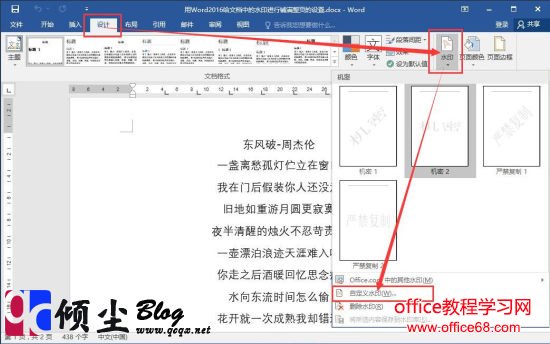 用Word2016给文档中的水印进行铺满整页的设置 用Word2016给文档中的水印进行铺满整页的设置