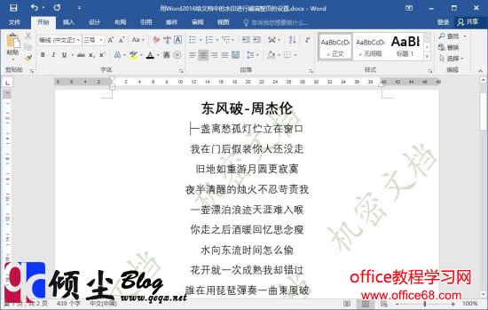 用Word2016给文档中的水印进行铺满整页的设置 用Word2016给文档中的水印进行铺满整页的设置