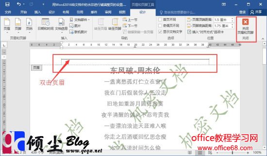 用Word2016给文档中的水印进行铺满整页的设置 用Word2016给文档中的水印进行铺满整页的设置