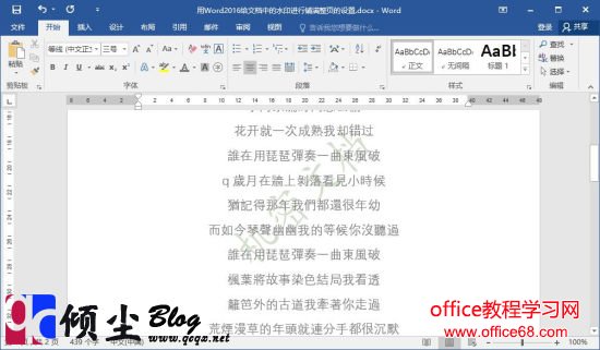 用Word2016给文档中的水印进行铺满整页的设置 用Word2016给文档中的水印进行铺满整页的设置