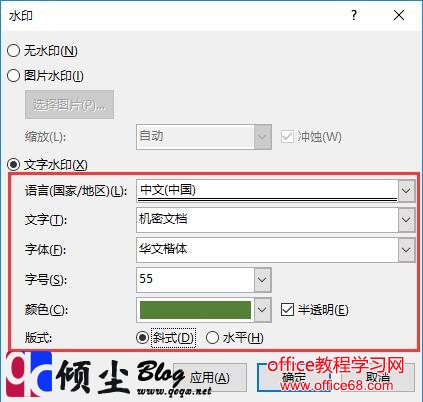 用Word2016给文档中的水印进行铺满整页的设置 用Word2016给文档中的水印进行铺满整页的设置