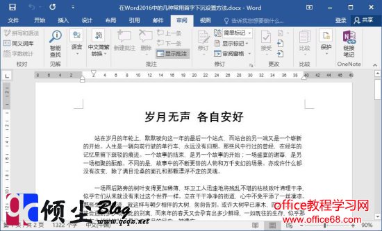 在Word2016中如何实现限制文档编辑的方法 在Word2016中如何实现限制文档编辑的方法