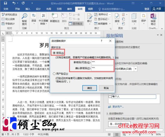 在Word2016中如何实现限制文档编辑的方法 在Word2016中如何实现限制文档编辑的方法