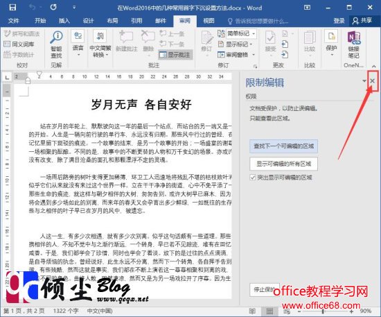 在Word2016中如何实现限制文档编辑的方法 在Word2016中如何实现限制文档编辑的方法