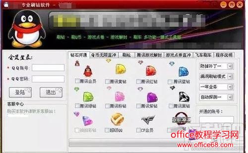 为什么QQ号总是被盗?QQ号码被盗原因分析和防止方法