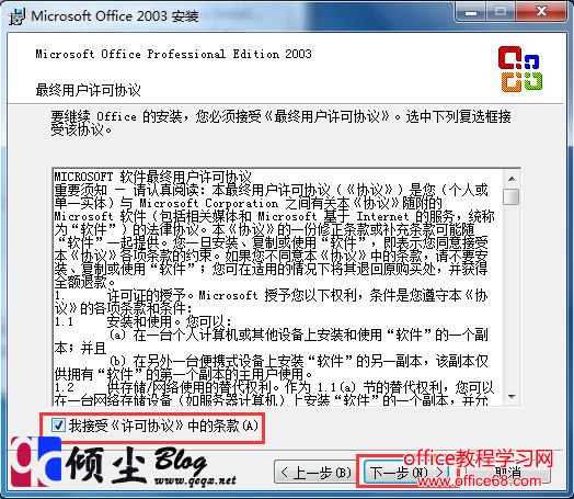 Microsoft Office2003װ̳