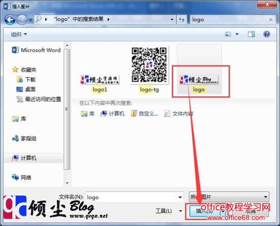 用Word2016如何在页眉中插入公司logo的方法