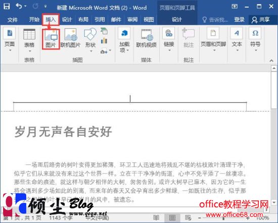 用Word2016如何在页眉中插入公司logo的方法