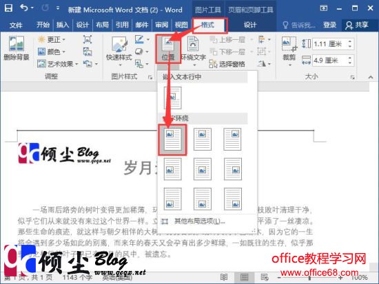 用Word2016如何在页眉中插入公司logo的方法