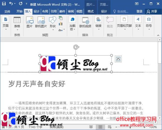 用Word2016如何在页眉中插入公司logo的方法