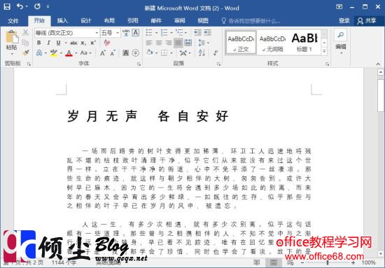 用Word2016设置字与字之间的间距的方法