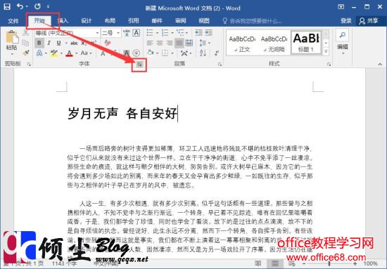 用Word2016设置字与字之间的间距的方法