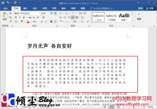 用Word2016设置字与字之间的间距的方法