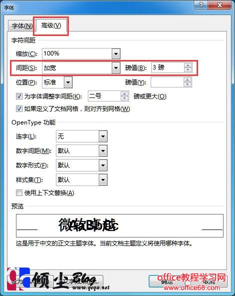 用Word2016设置字与字之间的间距的方法