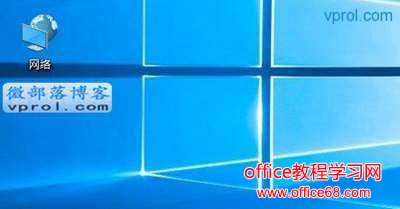 Win10网上邻居在哪? 如何在桌面上显示“网上邻居”呢?